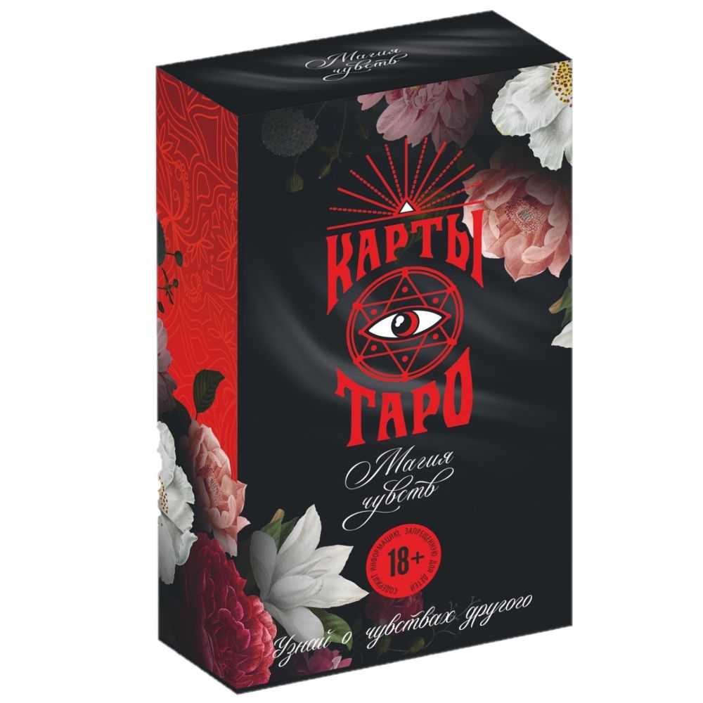 Гадальные карты Таро «Магия чувств» 78 листов, 18+