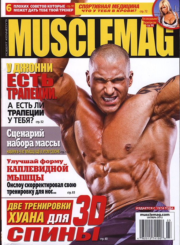 Журнал «Musclemag» 2012 г - №3.