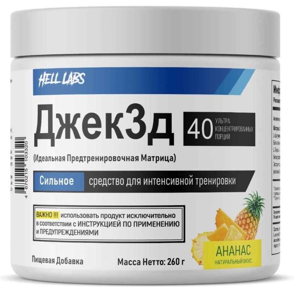 Предтренировочный комплекс «Джек3д» 40 порций