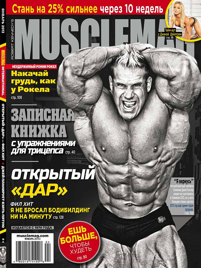 Журнал «Musclemag» 2013 г - №4.